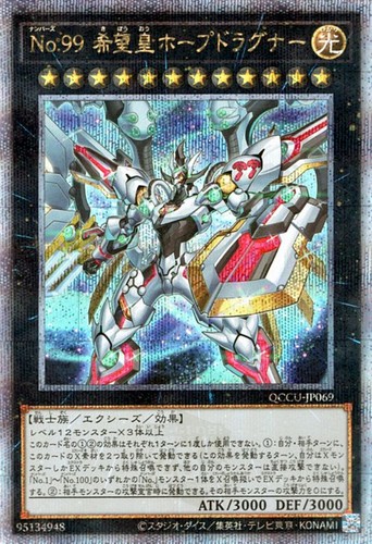 Ocg number 99 utopia - yu-gi-oh,